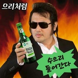 의리 으리처럼 수으리 들어간다