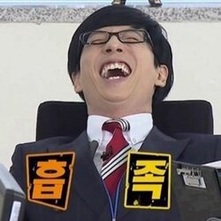 칭찬 흡족 유재석 웃음