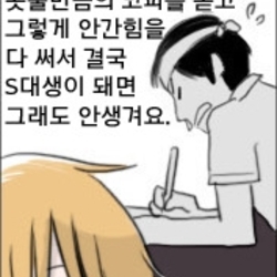 안생겨요  asky  솔로  커플  외로움  밥 먹는 시간도 아껴가면서 밤낮으로 죽어라 공부하고 똥줄이 타도록 문제를 풀며  콧물만큼의 코피를 쏟고 그렇게 안간힘을 다 써서 결구 S대생이 돼면 그래도 안생겨요