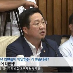 새누리당 의원들이 막말하는 거 봤습니까 제일 많이 하잖아 적반하장 막말 개소리 청문회