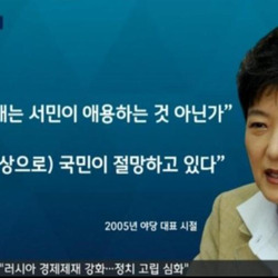 박근혜 소주와 담배는 서민이 애용하는 것 담뱃값 인상 국민이 절망 2005년 여당 대표 시절 헛소리