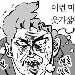 웃음 웹툰 만화 이말년 이런 미친 웃기잖아 움찔 씰룩 