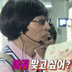 유재석 따귀 맞고 싶어