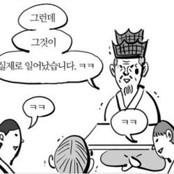 황당 이말년 웹툰 만화 그런데 그것이 실제로 일어났습니다 ㅋㅋ 훈장 선생님 당황