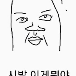 시발 이게뭐야