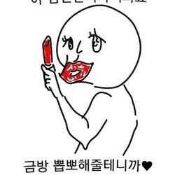 아 잠깐만 기다려봐요 금방 뽀뽀해줄테니까