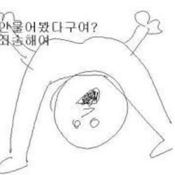 병맛/지루 안물어봤다구여? 죄송해여