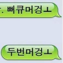 손가락욕 뻐큐 머겅  두번  뽁큐  손가락  가운데  닥쳐  그만해 뻐큐머겅 두번머겅