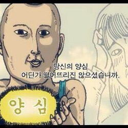 양심 당신의 양심 어딘가 떨어뜰진 않으셨습니까 조석 만화 무개념 양심도없냐