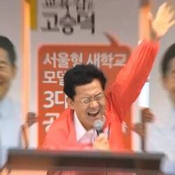 고승덕  오열  눈물  딸아 미안하다  선거  교육감  딸아  딸  캔디  고캔디  덕즙