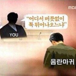 뉴스 MBC 어디서 버릇없이 툭 튀어나오느냐