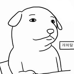 허탈 개허탈 강아지 그림 허무 허무함 허탈함