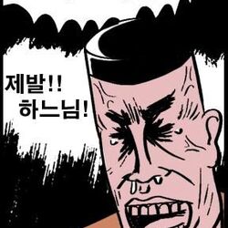 정열맨 안돼!! 제발!! 웹툰 만화