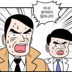 워킹히어로 아냐! 생각하지 말라니까!