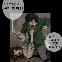 폭력 닥쳐 그만해 만화 장면 여자 여시 여성시대 분노 아프다고 씨바라마 7화까지 쳐 맞게 되있어