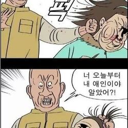 폭력 닥쳐 그만해 만화 장면 여자 여시 여성시대 분노 주먹 한방 때리는 폭행 너 오늘부터 내 애인이야 귀귀