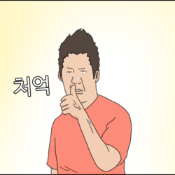 연애의 정령 칭찬 엄지