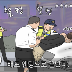 연애의 정령 철컹철컹 GTA 오동석