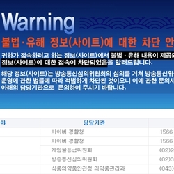 ㅠㅠ 워닝 경고 성인 한국 차단 안내 문구 Warning 인터넷 사이트