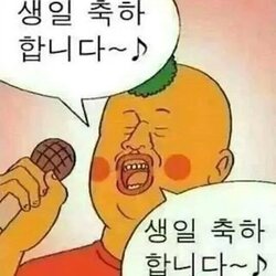 생일 축하 합니다 생파 귀귀 웹툰