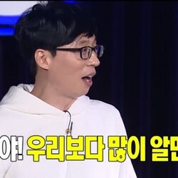 우리보다 많이 알면 형이야 유재석 무도짤