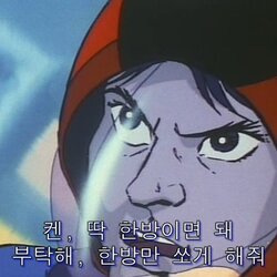 독수리 오형제 한방이면 돼 부탁이야 한방만 쏘게 해줘 미사일 발사