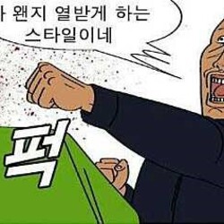 열받아 화남 화나 아 왠지 열받게 하는 스타일이네 귀귀