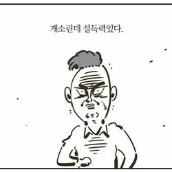 개소린데 설득력있다 개소리 설득력 이말년 웹툰짤 황당하지만 이상하게 설득된다