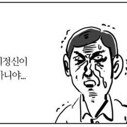 제정신이 아닌야 놀람 깜놀 충격 이말년 웨툰