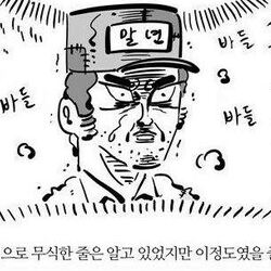 바들 바들 기본적으로 무식한 줄은 알고 있었지만 이정도였을 줄이야 이말년 웹툰짤