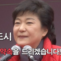 거짓말 박근혜 약속 반드시 약속을 드리겠습니다. 새누리당