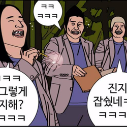 진지 선비 진지하네 진지잡쉈네 진지해 심각 답답 꽉막힌