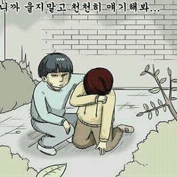 알았으니까 울지말고 천천히 얘기해봐