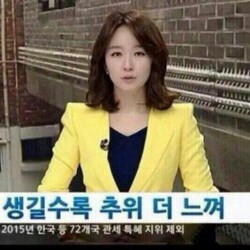 못 생길수록 추위 더 느껴 뉴스 아나운서 합성 