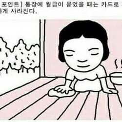 통장에 월급이 묻었을 때는 카드로 지우면 깨끗하게 사라진다 리빙 포인트