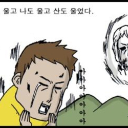 조석 만화 웹툰 하늘도 울고 나도 울고 산도 울었다 안습 눈물