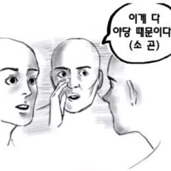 소곤 속삭이는 만화 3명 소곤소곤 야당때문이다 이게 다 야당 때문이다 정치 새누리 자유당 바른 패러디 짤방 짤