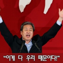 바른정당 연설 김무성 야당때문이다 이게 다 야당 때문이다 정치 새누리 자유당 바른정당 쓰레기 패러디