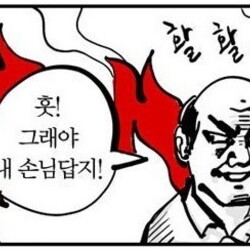 이말년 만화 웹툰 청와대 손님답지 청와대 간다 훗 활활 택시