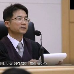 판사 단호박 안돼 빨리 돌아가 안바꿔줘 생각 없어 청소년 양아치 일진 판결 사이다