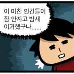 미친 한심 인간 밤새 쓸데없는짓 헛짓 짜증