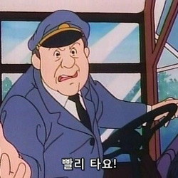 빨리타요 버스 기사 아저씨 타요 갑시다 가즈아 만선