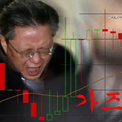 우병우 가즈아 짤방 가자 비트코인 주식 주갤