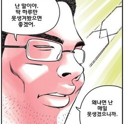 하루만 못생겨봤으면 좋겠어 하루 못생김 잘생김 매일 안습 안타까움 오징어