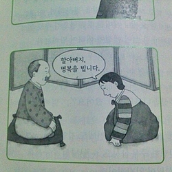 새해 인사 할아버지 명복을 빕니다 손녀 자객 명복