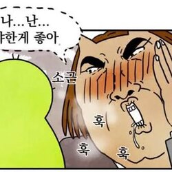 소근 야한게 좋아 귓속말 훅훅훅 만화