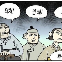 시끄러 닥쳐 안돼 꺼져 확씨 만화