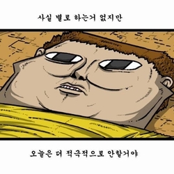 웹툰 귀차니즘 귀찮아 오늘은 적극적으로 아무것도 안할거야 누워있는 누워서 마음의소리