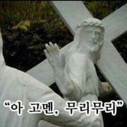 교회 예수 십자가 고멘 무리무리