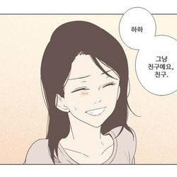 그냥 친구 변명 여자 만화 웹툰 하하 아는사람 아는여자 여친아님 여자친구 남자친구